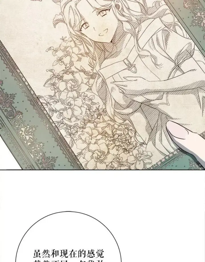 漫画《被嫌弃的私生女》131.肖像画第14张图