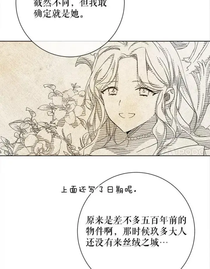 漫画《被嫌弃的私生女》131.肖像画第15张图