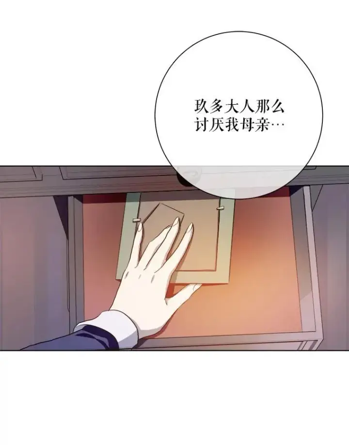 漫画《被嫌弃的私生女》131.肖像画第17张图