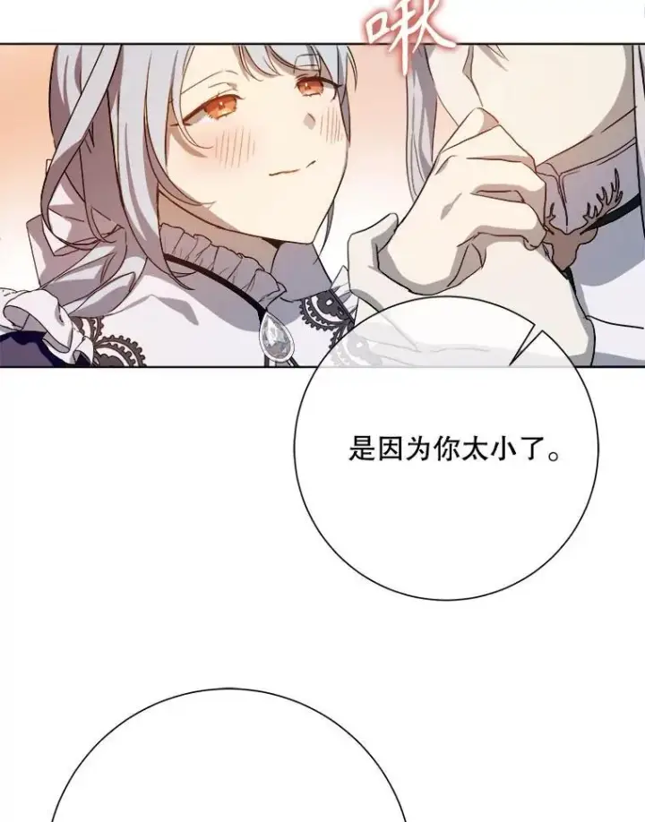 漫画《被嫌弃的私生女》131.肖像画第24张图