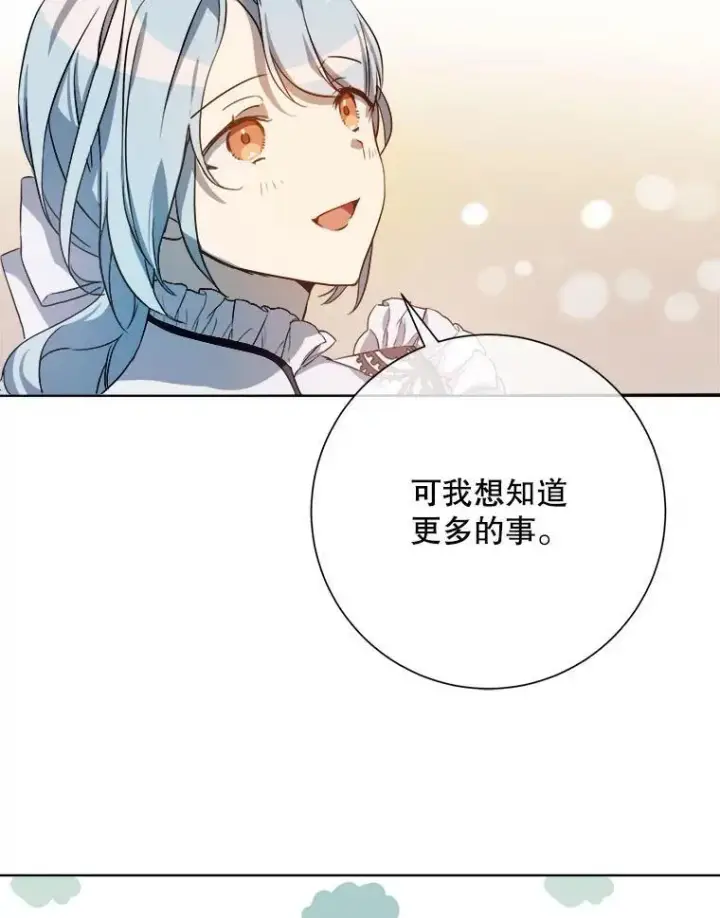 漫画《被嫌弃的私生女》131.肖像画第27张图