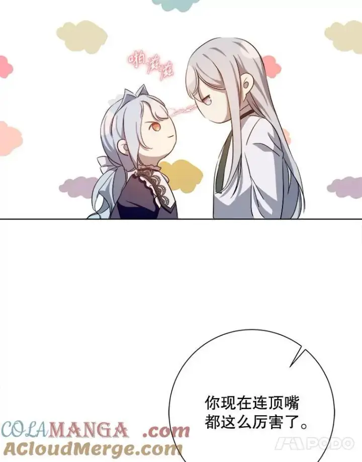漫画《被嫌弃的私生女》131.肖像画第28张图