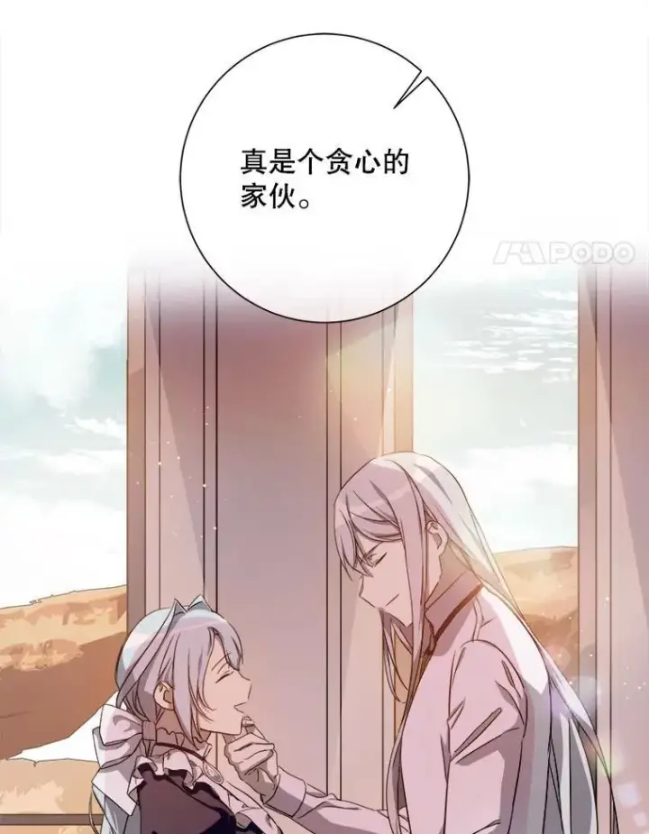 漫画《被嫌弃的私生女》131.肖像画第32张图