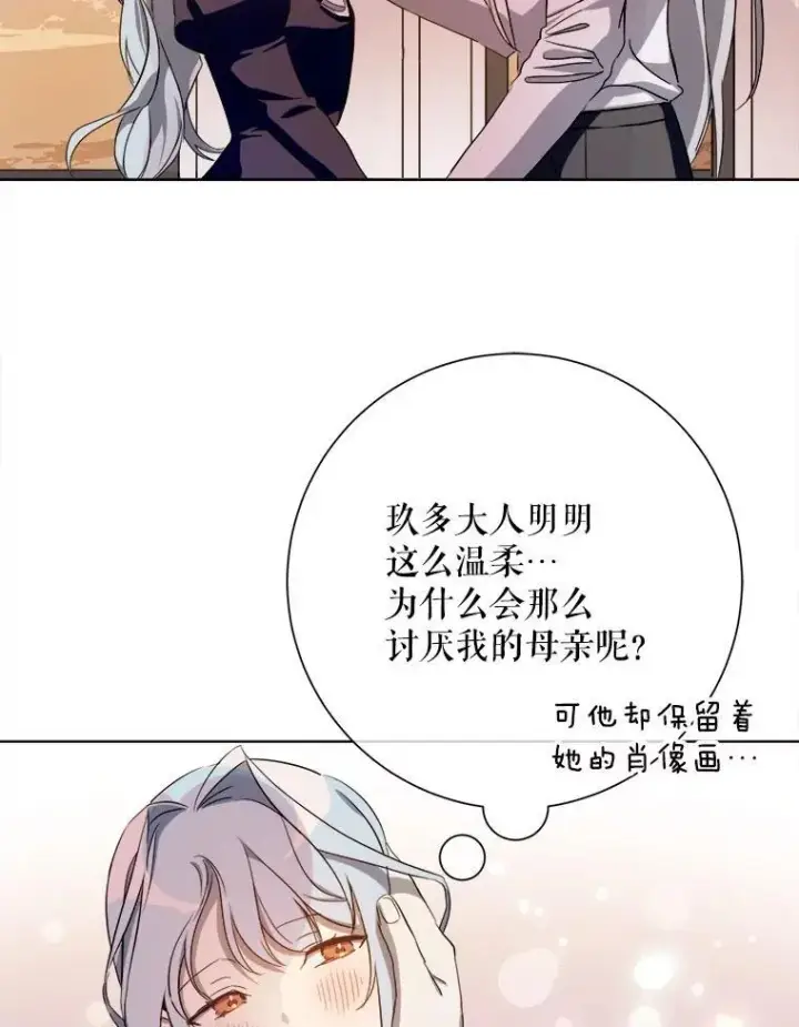 漫画《被嫌弃的私生女》131.肖像画第33张图