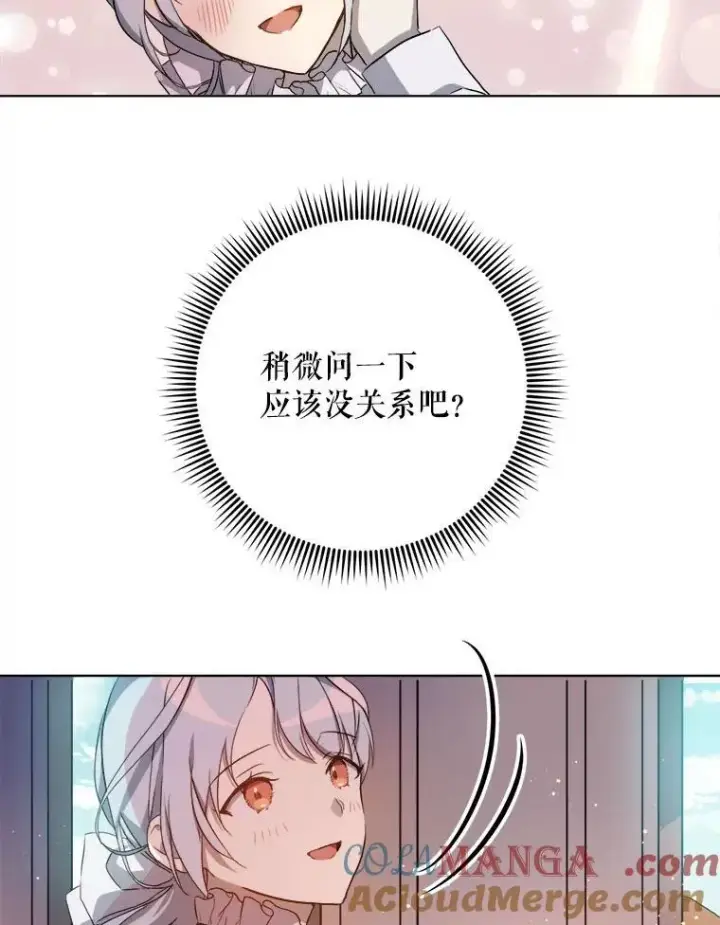 漫画《被嫌弃的私生女》131.肖像画第34张图