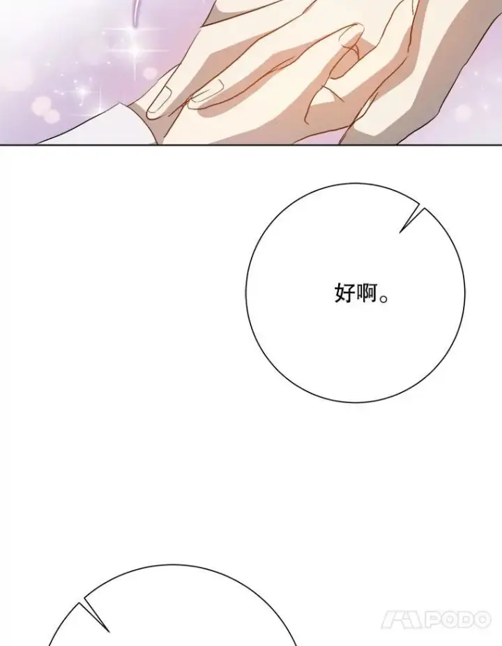 漫画《被嫌弃的私生女》131.肖像画第38张图