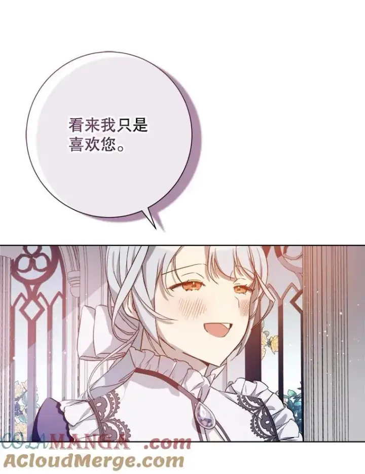 漫画《被嫌弃的私生女》131.肖像画第46张图