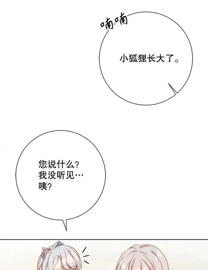 漫画《被嫌弃的私生女》131.肖像画第47张图