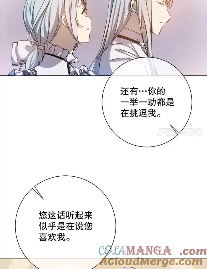漫画《被嫌弃的私生女》131.肖像画第55张图