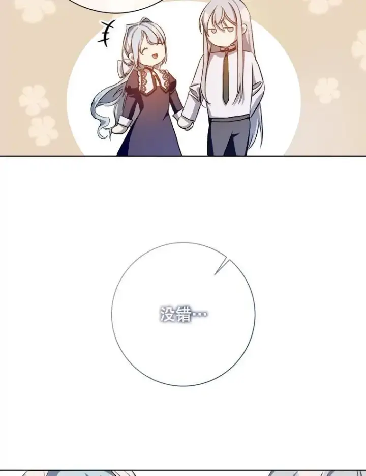 漫画《被嫌弃的私生女》131.肖像画第56张图