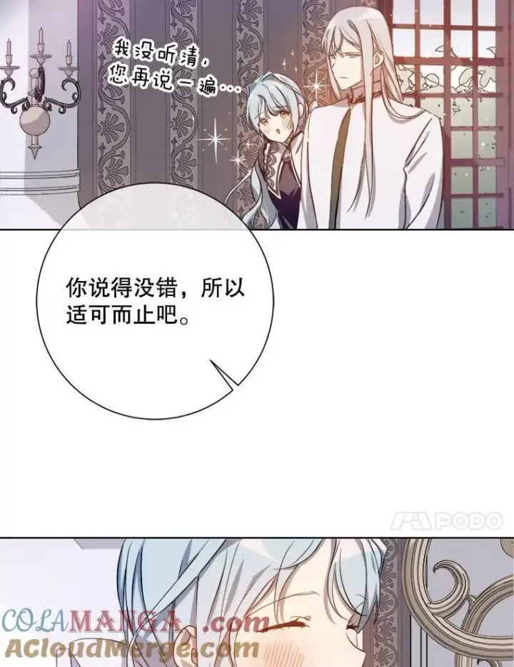 漫画《被嫌弃的私生女》131.肖像画第58张图