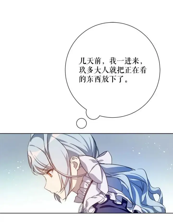 漫画《被嫌弃的私生女》131.肖像画第6张图