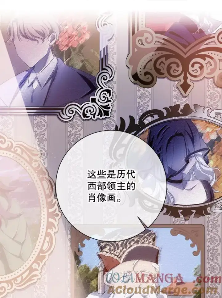 漫画《被嫌弃的私生女》131.肖像画第61张图