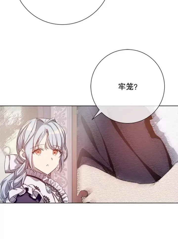 漫画《被嫌弃的私生女》131.肖像画第69张图