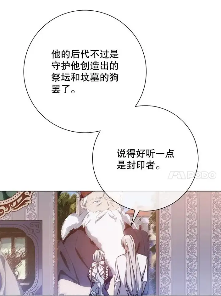 漫画《被嫌弃的私生女》131.肖像画第71张图