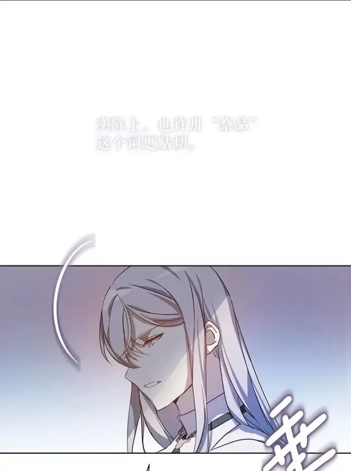 漫画《被嫌弃的私生女》131.肖像画第72张图