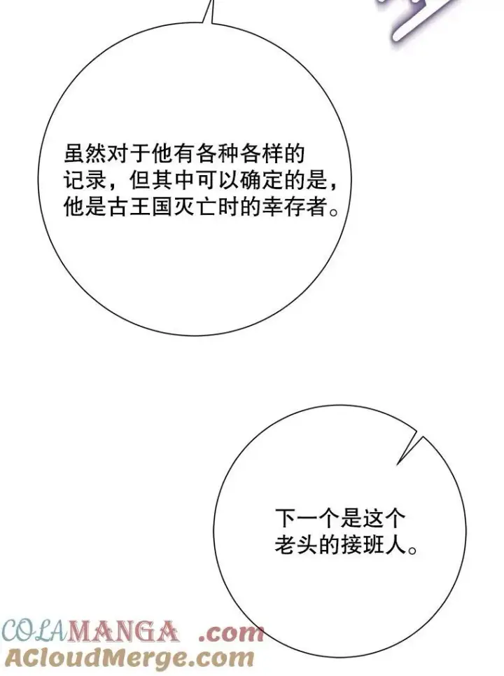 漫画《被嫌弃的私生女》131.肖像画第73张图