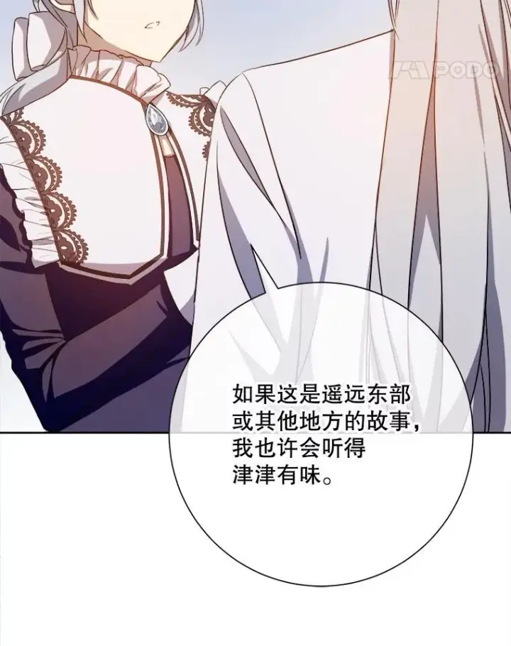 漫画《被嫌弃的私生女》132.担心玖多第11张图