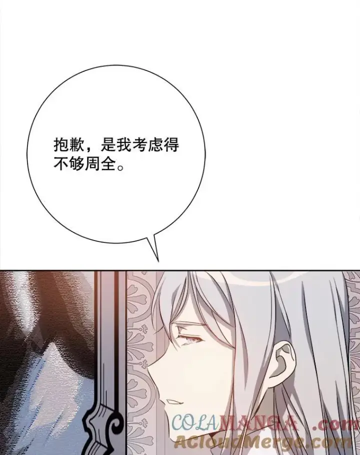 漫画《被嫌弃的私生女》132.担心玖多第13张图