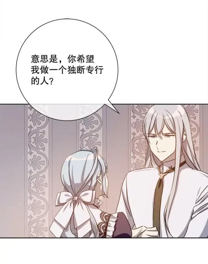 漫画《被嫌弃的私生女》132.担心玖多第15张图