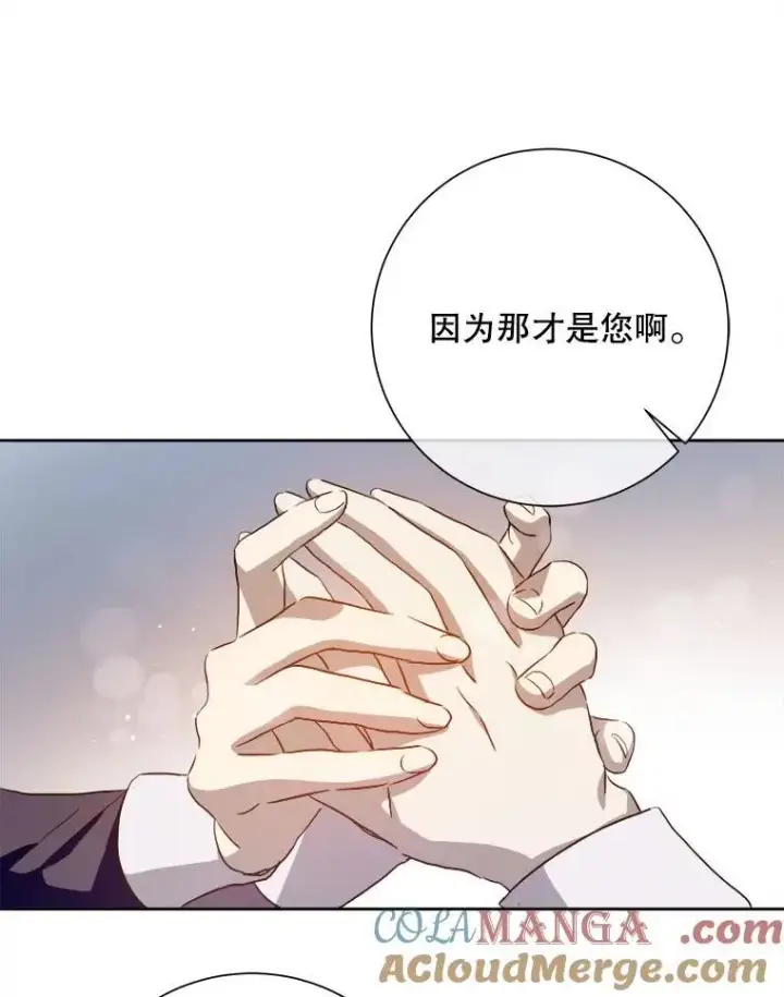 漫画《被嫌弃的私生女》132.担心玖多第16张图