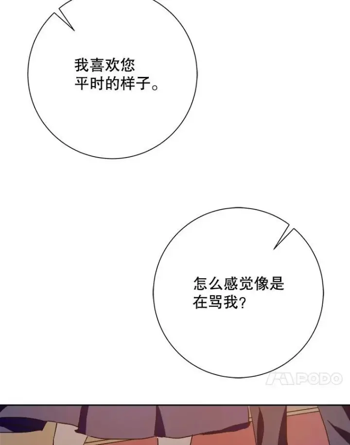 漫画《被嫌弃的私生女》132.担心玖多第17张图