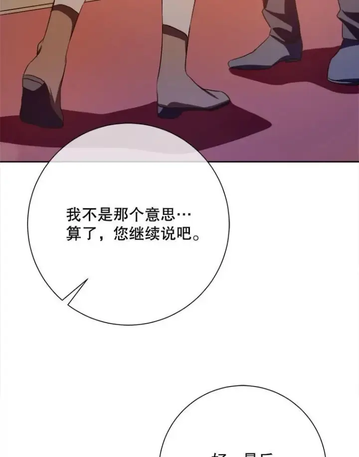 漫画《被嫌弃的私生女》132.担心玖多第18张图