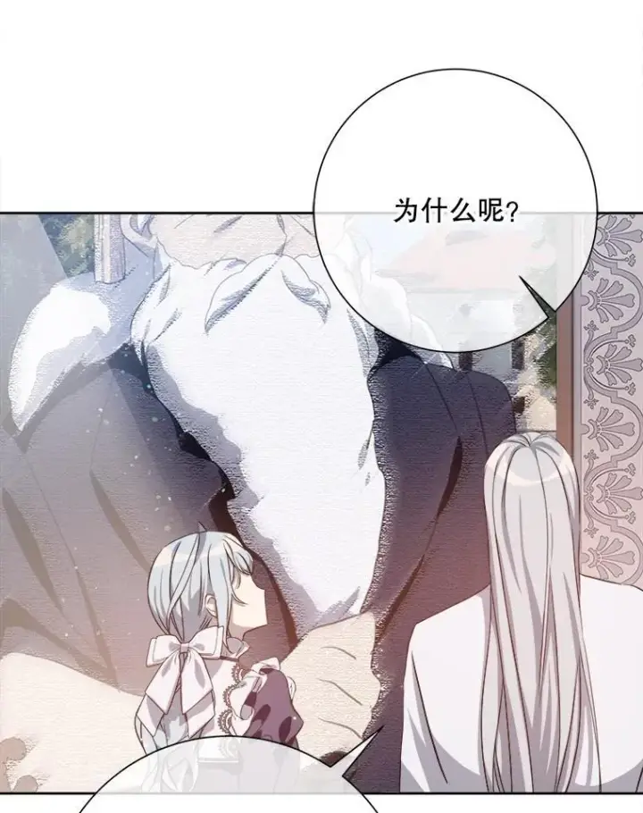 漫画《被嫌弃的私生女》132.担心玖多第2张图