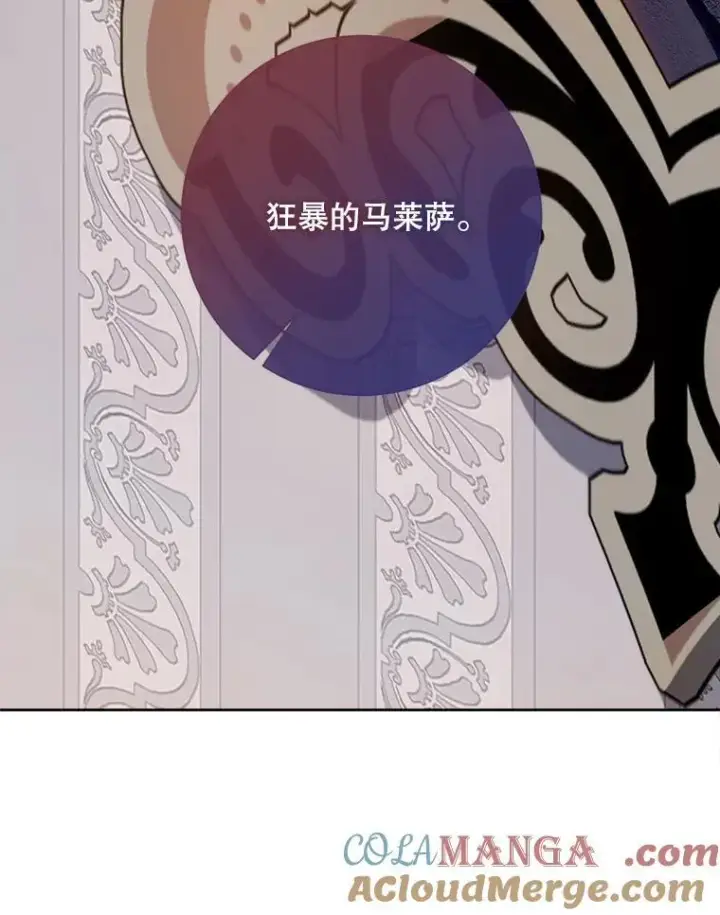 漫画《被嫌弃的私生女》132.担心玖多第22张图