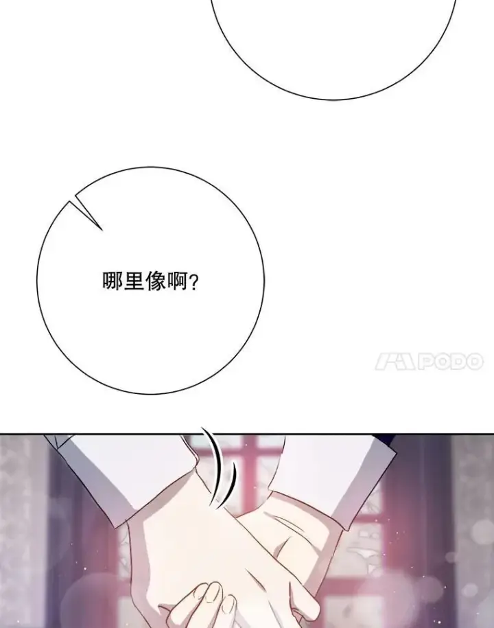 漫画《被嫌弃的私生女》132.担心玖多第24张图