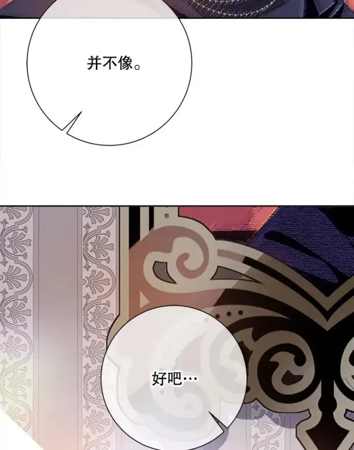 漫画《被嫌弃的私生女》132.担心玖多第26张图