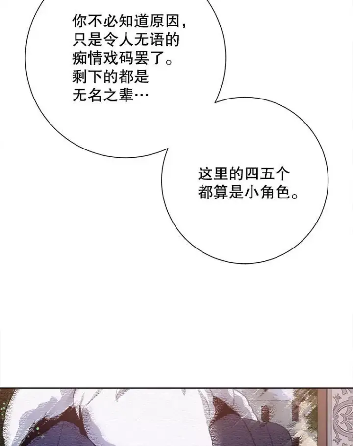 漫画《被嫌弃的私生女》132.担心玖多第3张图