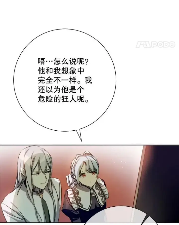 漫画《被嫌弃的私生女》132.担心玖多第32张图