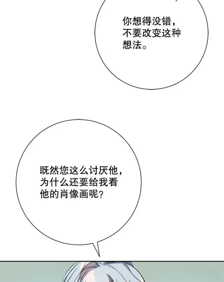 漫画《被嫌弃的私生女》132.担心玖多第33张图