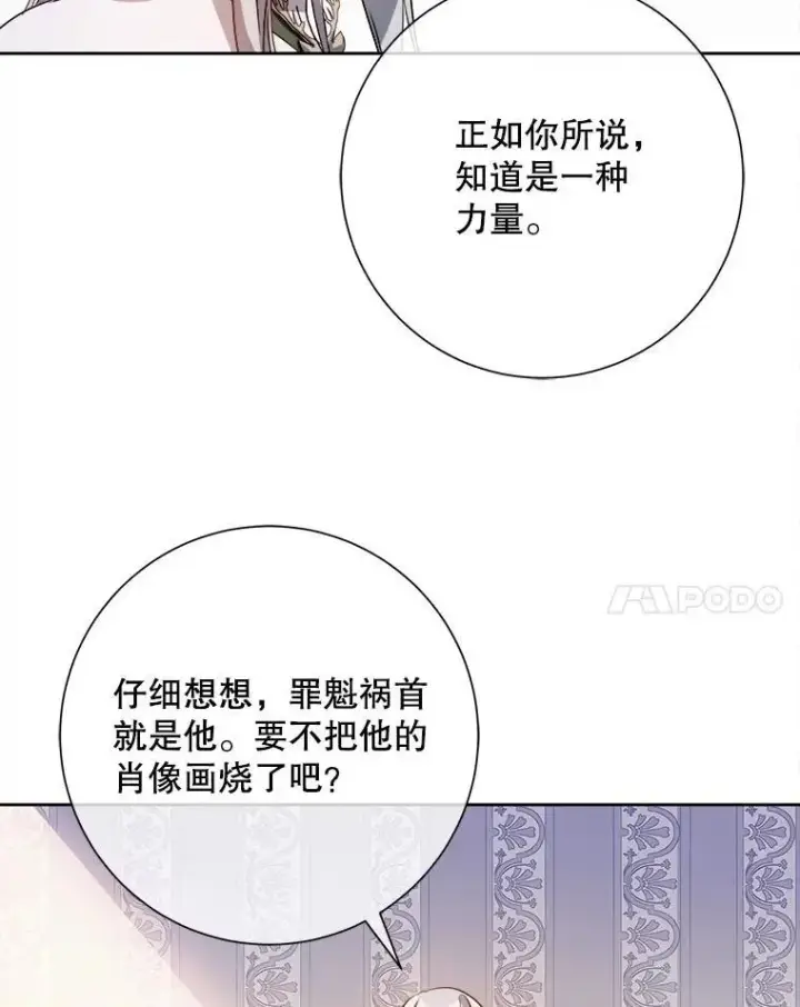 漫画《被嫌弃的私生女》132.担心玖多第35张图