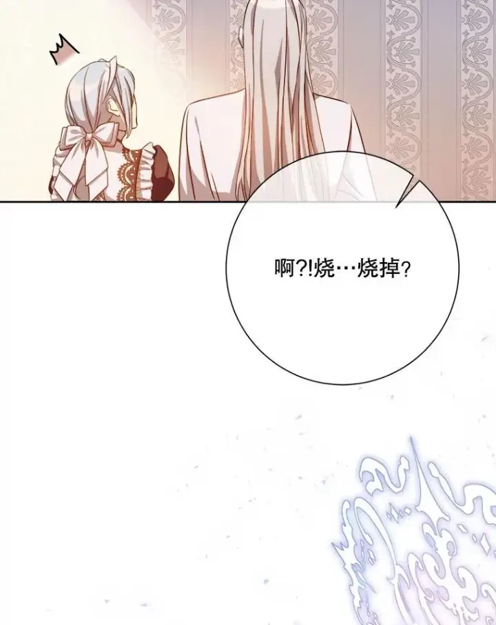 漫画《被嫌弃的私生女》132.担心玖多第36张图
