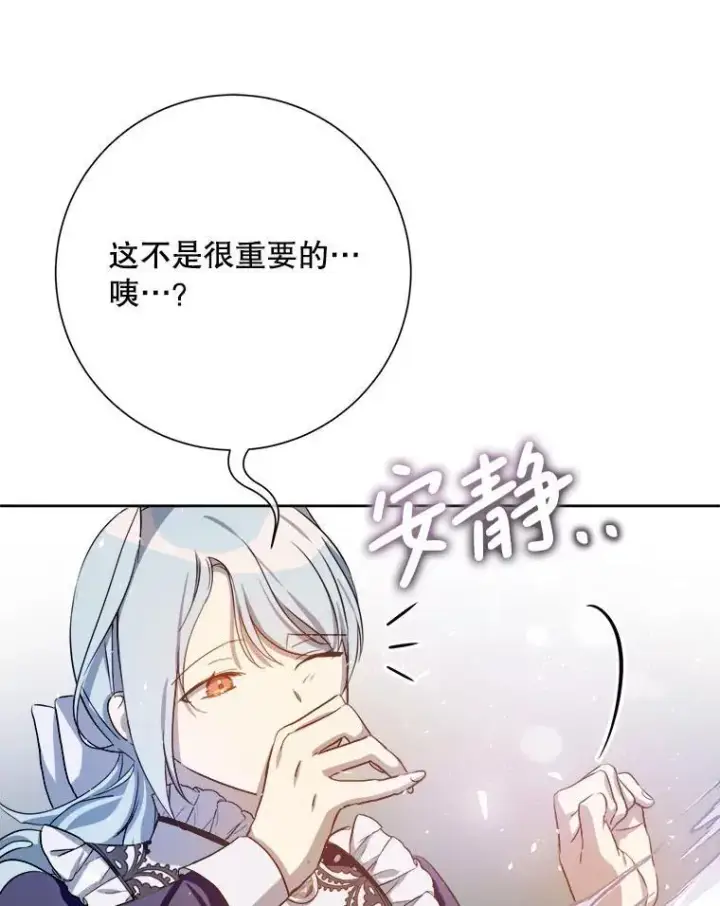 漫画《被嫌弃的私生女》132.担心玖多第41张图