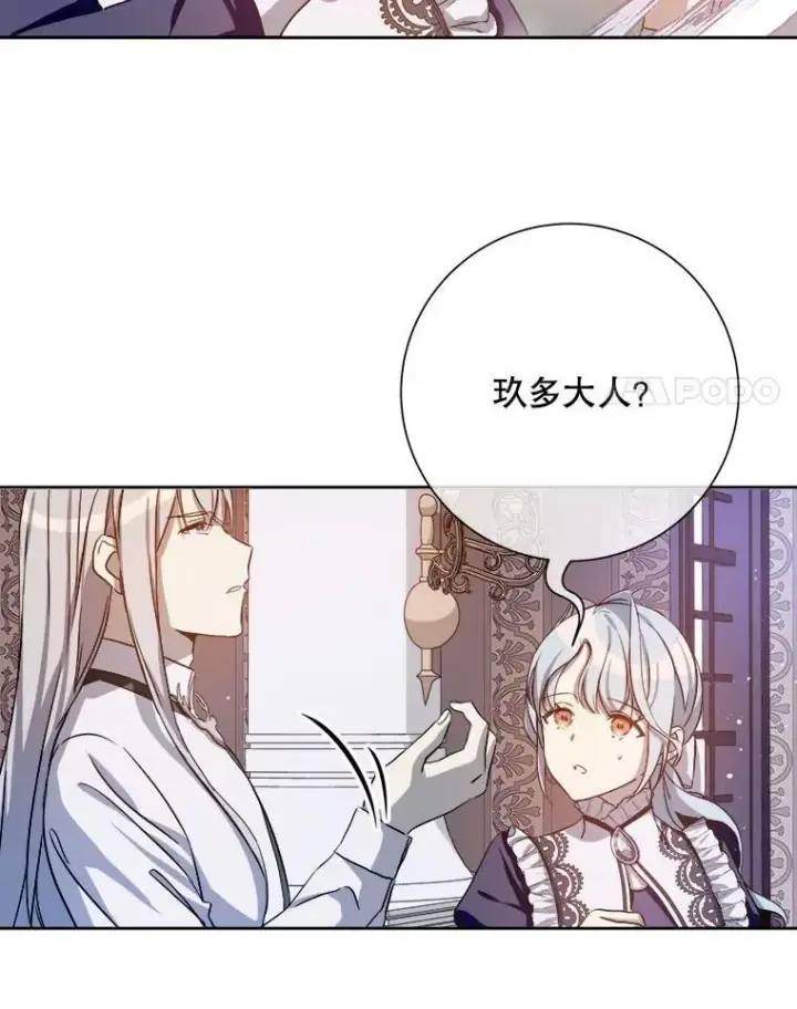漫画《被嫌弃的私生女》132.担心玖多第42张图