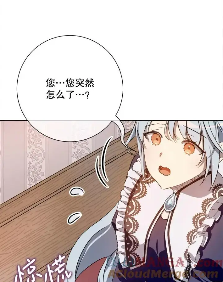 漫画《被嫌弃的私生女》132.担心玖多第43张图