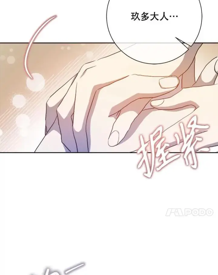 漫画《被嫌弃的私生女》132.担心玖多第45张图