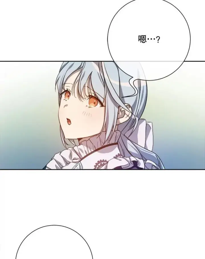 漫画《被嫌弃的私生女》132.担心玖多第47张图