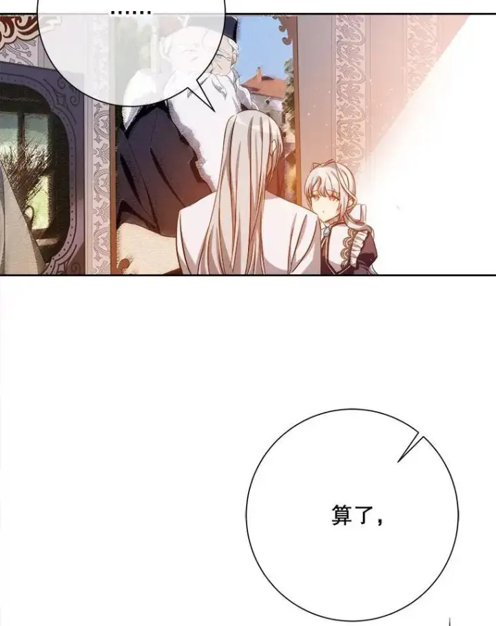 漫画《被嫌弃的私生女》132.担心玖多第48张图