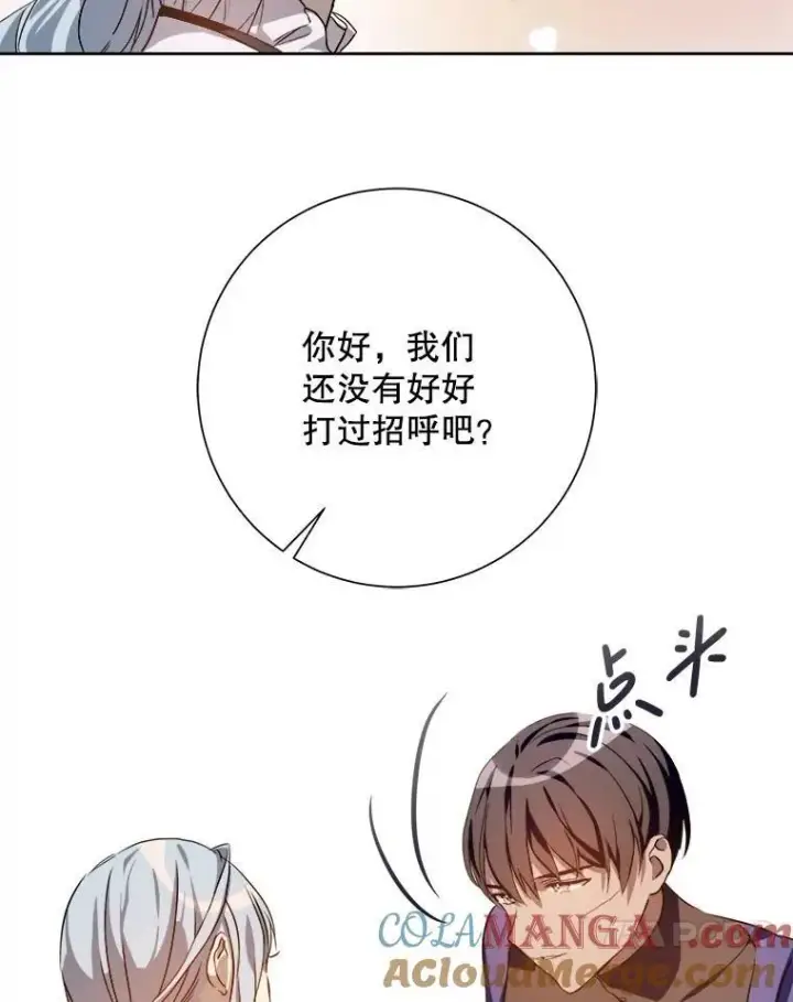 漫画《被嫌弃的私生女》132.担心玖多第55张图