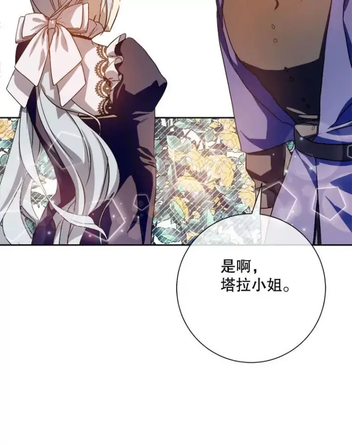 漫画《被嫌弃的私生女》132.担心玖多第56张图