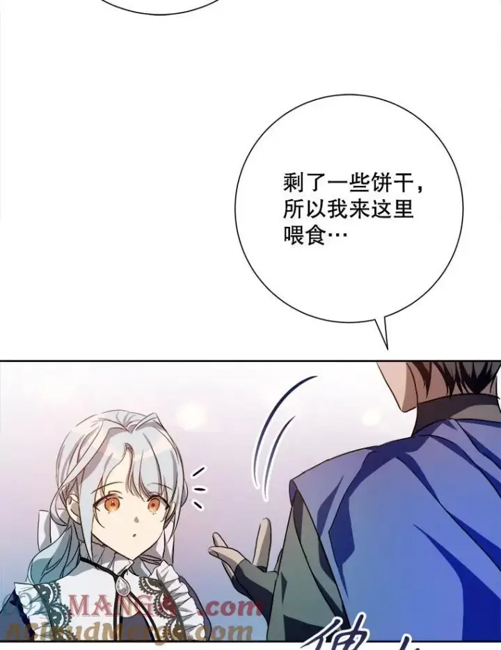漫画《被嫌弃的私生女》132.担心玖多第58张图