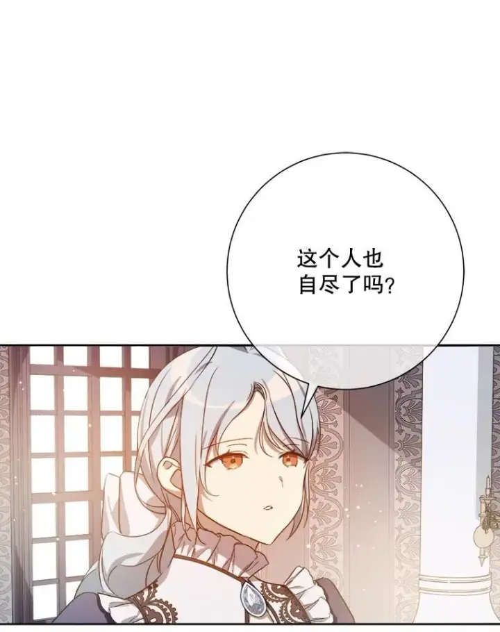 漫画《被嫌弃的私生女》132.担心玖多第6张图