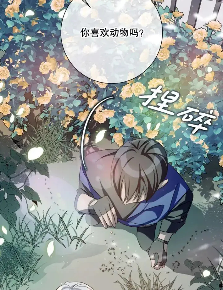漫画《被嫌弃的私生女》132.担心玖多第60张图
