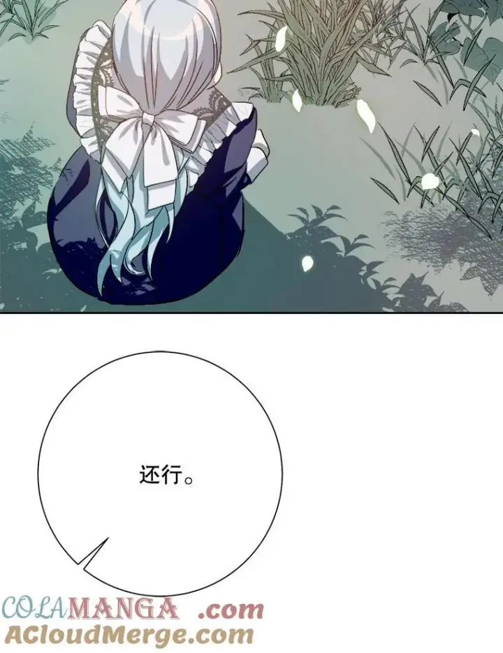 漫画《被嫌弃的私生女》132.担心玖多第61张图