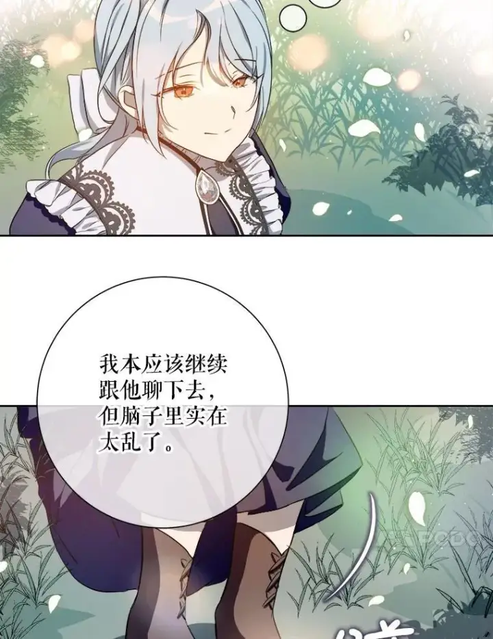 漫画《被嫌弃的私生女》132.担心玖多第65张图