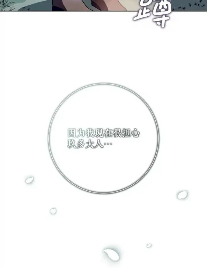 漫画《被嫌弃的私生女》132.担心玖多第66张图